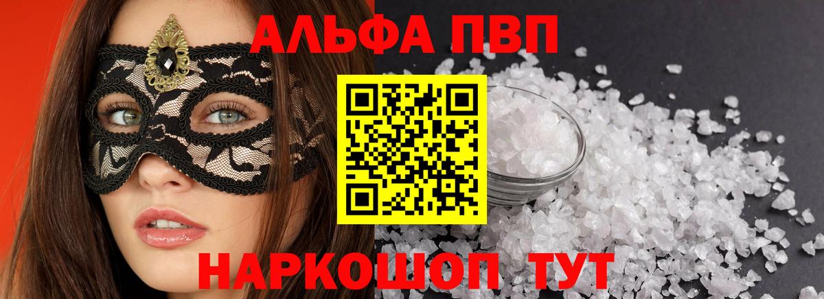 Alpha-PVP кристаллы  Alpha-PVP  как найти закладки  Вход с VPN  A PVP Соль  Старая Русса 
