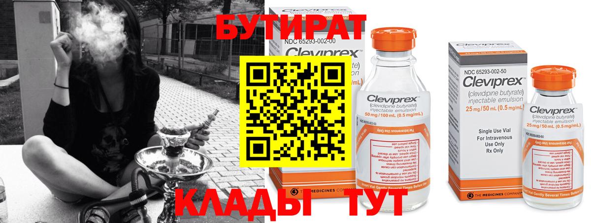 Старая Русса  Бутират бутандиол  Вход с VPN 