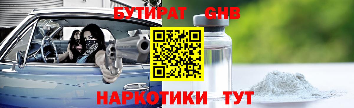 Бутират GHB Старая Русса