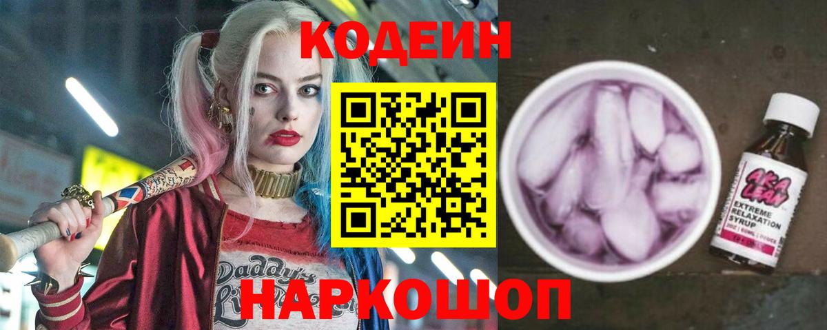 Старая Русса  Кодеин Purple Drank  Кодеин Purple Drank  Вход с VPN 