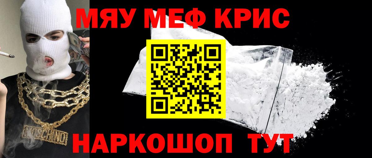 МЯУ-МЯУ mephedrone  Мефедрон кристаллы  Старая Русса  МЕФ  Вход с VPN 