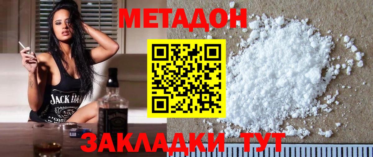 МЕТАДОН кристалл  Вход с VPN  Старая Русса  МЕТАДОН мёд 