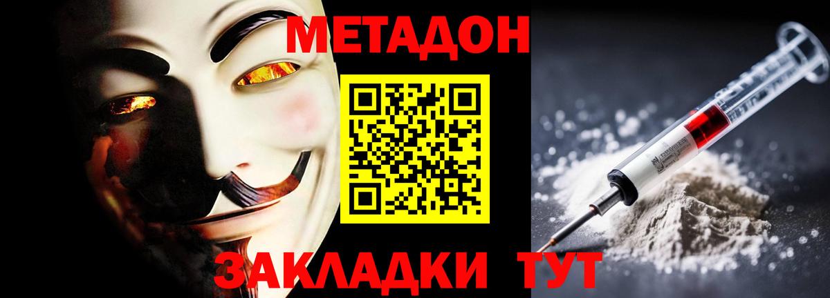Метадон methadone Старая Русса